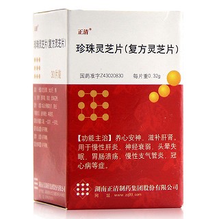 珍珠靈芝片(正清)