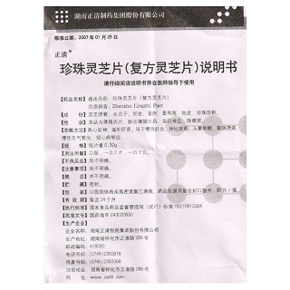 珍珠靈芝片(正清)包裝縮略圖2