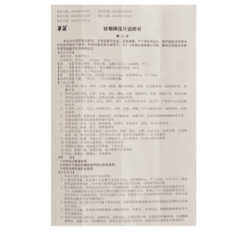 珍菊降壓片(華葆)包裝縮略圖2