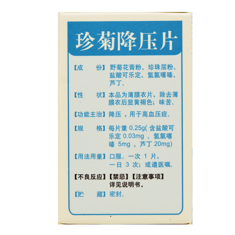 珍菊降壓片(華葆)包裝縮略圖3