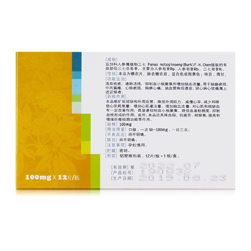 血塞通片(特安吶)包裝縮略圖1