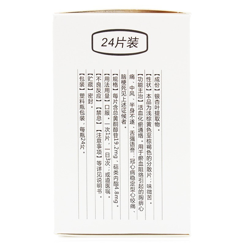 銀杏葉分散片(路能)包裝縮略圖1