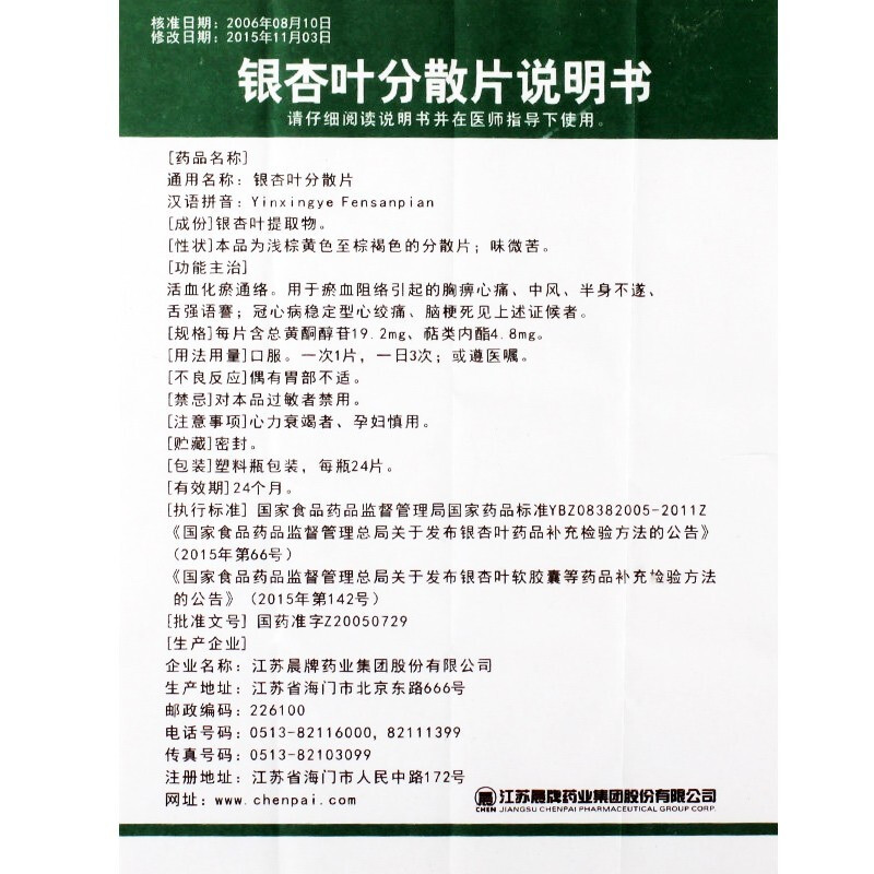 銀杏葉分散片(路能)包裝縮略圖2