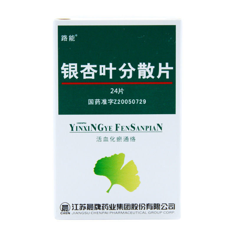 銀杏葉分散片(路能)包裝縮略圖3