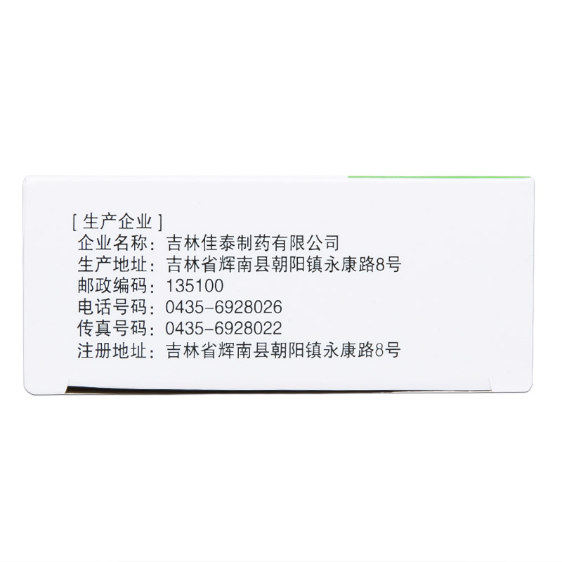 血栓心脈寧膠囊(迅康)包裝縮略圖3