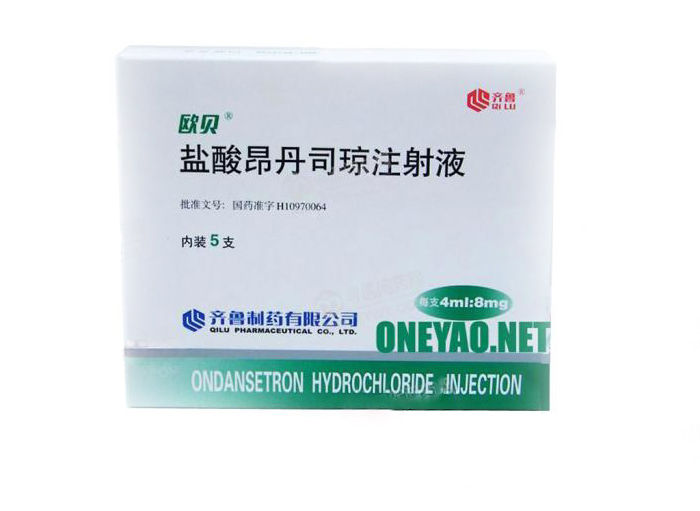 鹽酸昂丹司瓊注射液(歐貝)