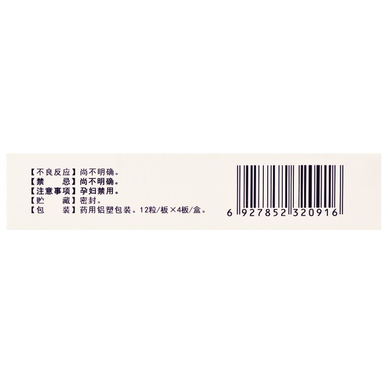 心腦康膠囊(英平/鑫福堂)包裝縮略圖3