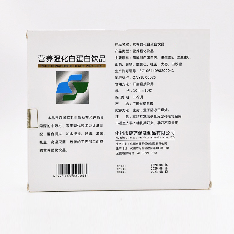 營養(yǎng)強(qiáng)化白蛋白飲品(濟(jì)醫(yī)堂)包裝縮略圖2