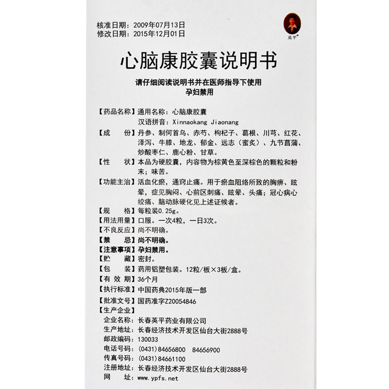 心腦康膠囊(英平)包裝縮略圖3
