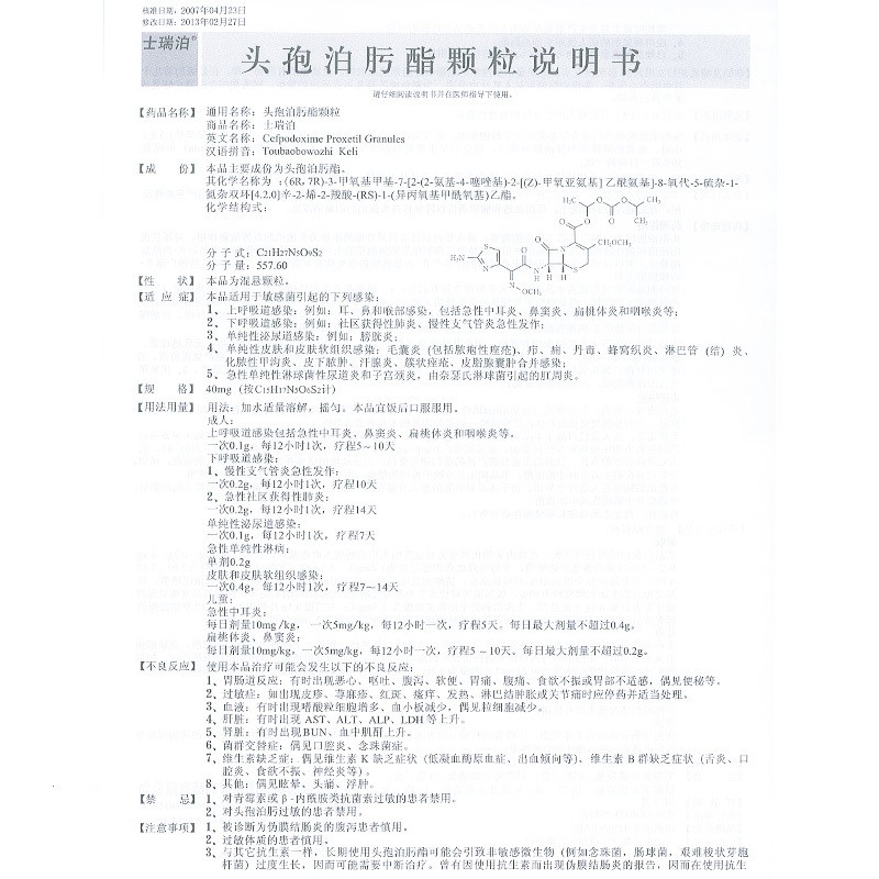 士瑞泊()包裝縮略圖2