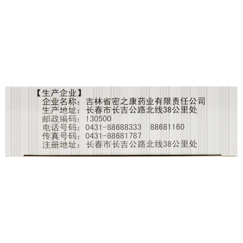 心腦康膠囊(密之康)包裝縮略圖2