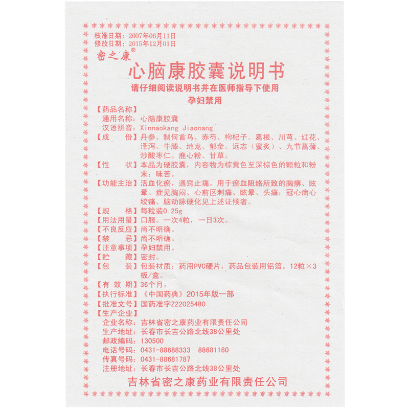 心腦康膠囊(密之康)包裝縮略圖4