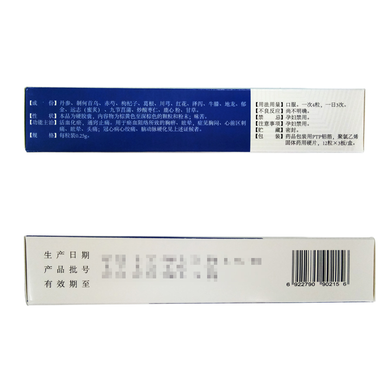 心腦康膠囊(益盛)包裝縮略圖1