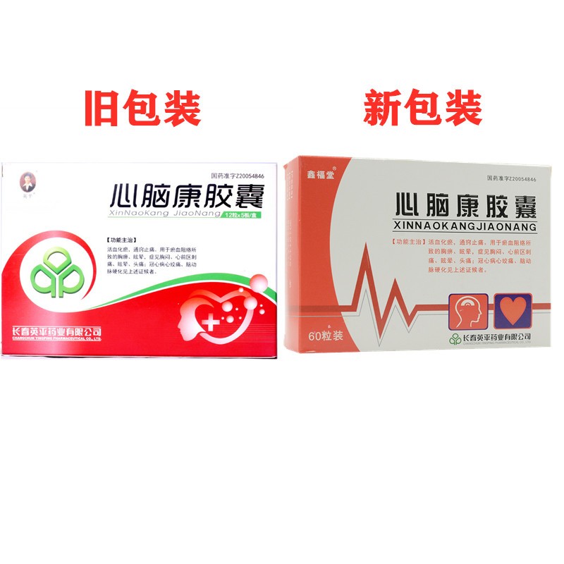 心腦康膠囊(英平/鑫福堂)包裝縮略圖4