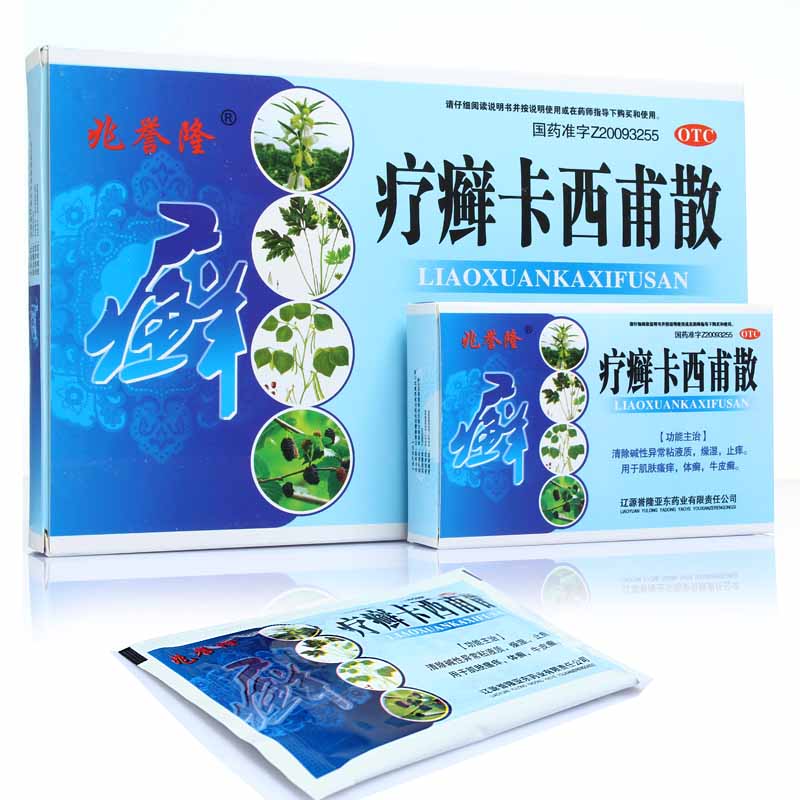 療癬卡西甫散(兆譽隆)