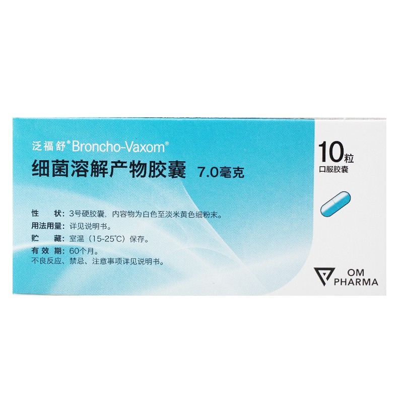 細菌溶解產物膠囊(泛福舒)