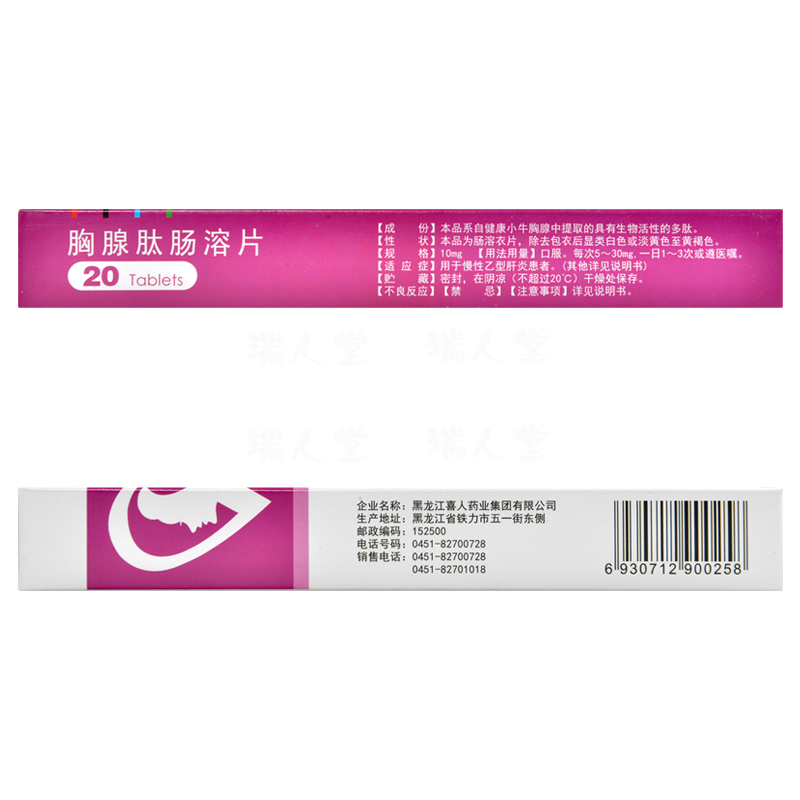 胸腺肽腸溶片(喜人)包裝縮略圖1