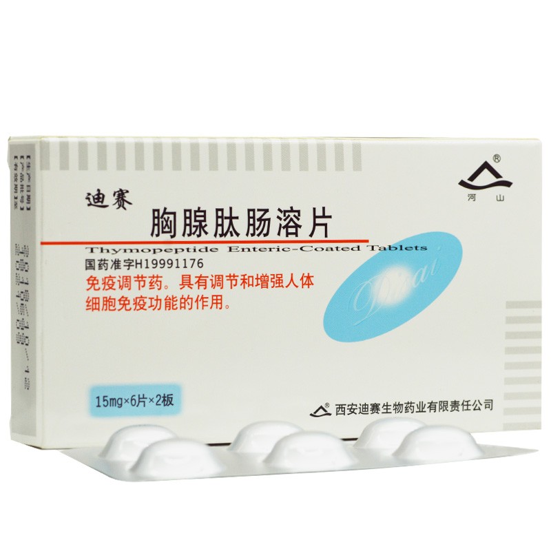 胸腺肽腸溶片(迪賽)
