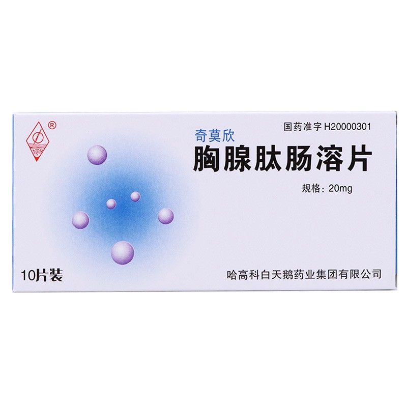 胸腺肽腸溶片(奇莫欣)