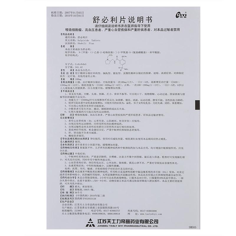 舒必利片(帝益)包裝縮略圖3