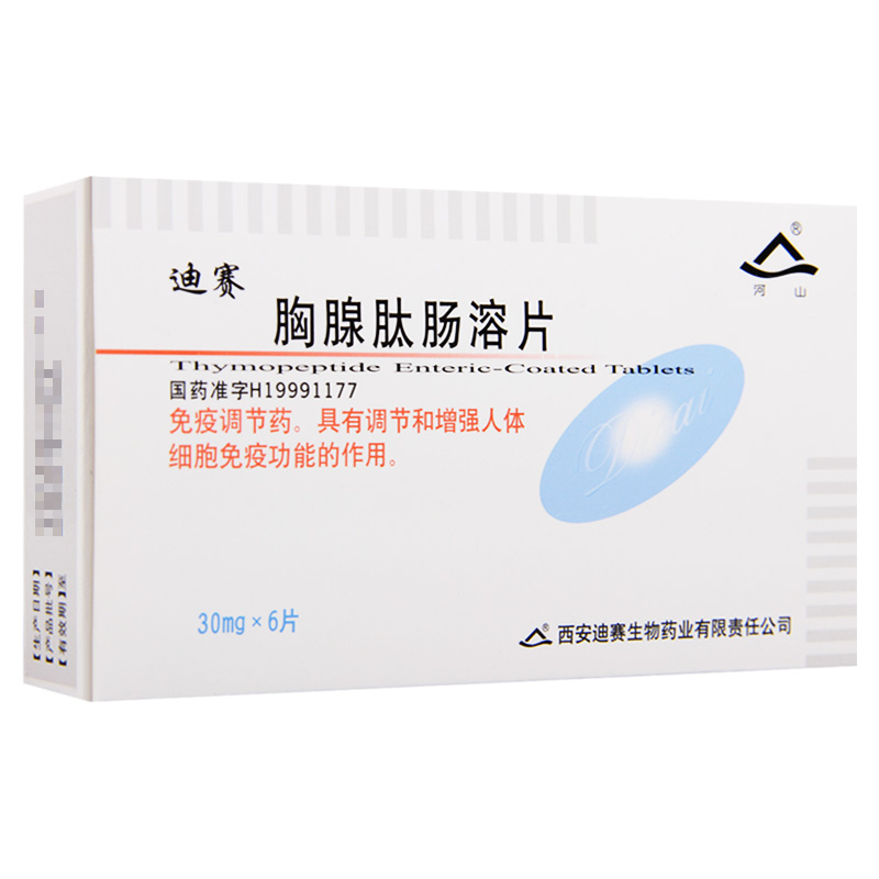 胸腺肽腸溶片(迪賽)包裝縮略圖1