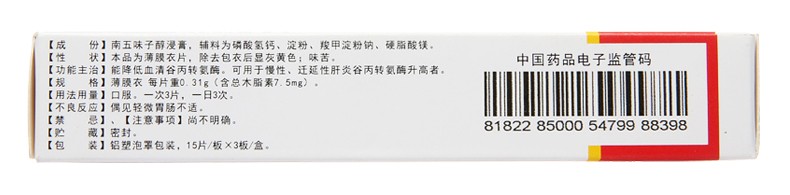 五酯片(方略)包裝縮略圖3