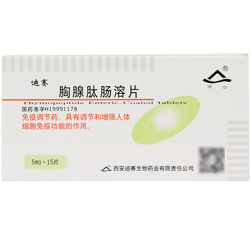 胸腺肽腸溶片((迪賽)