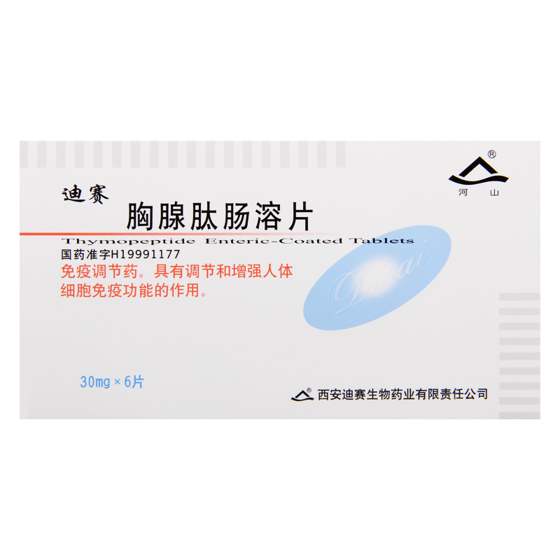 胸腺肽腸溶片(迪賽)