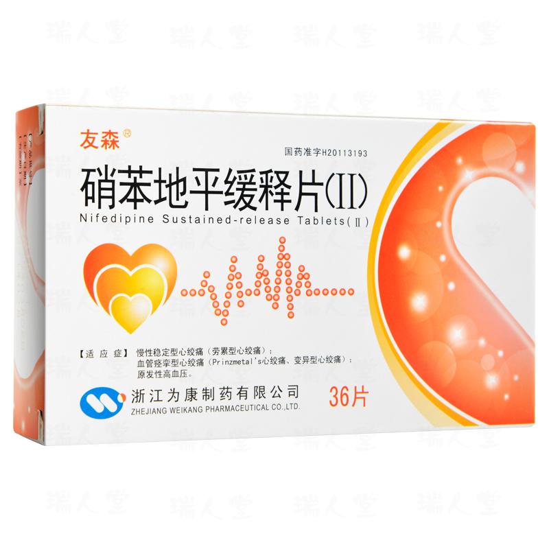 硝苯地平緩釋片(Ⅱ)(友森)