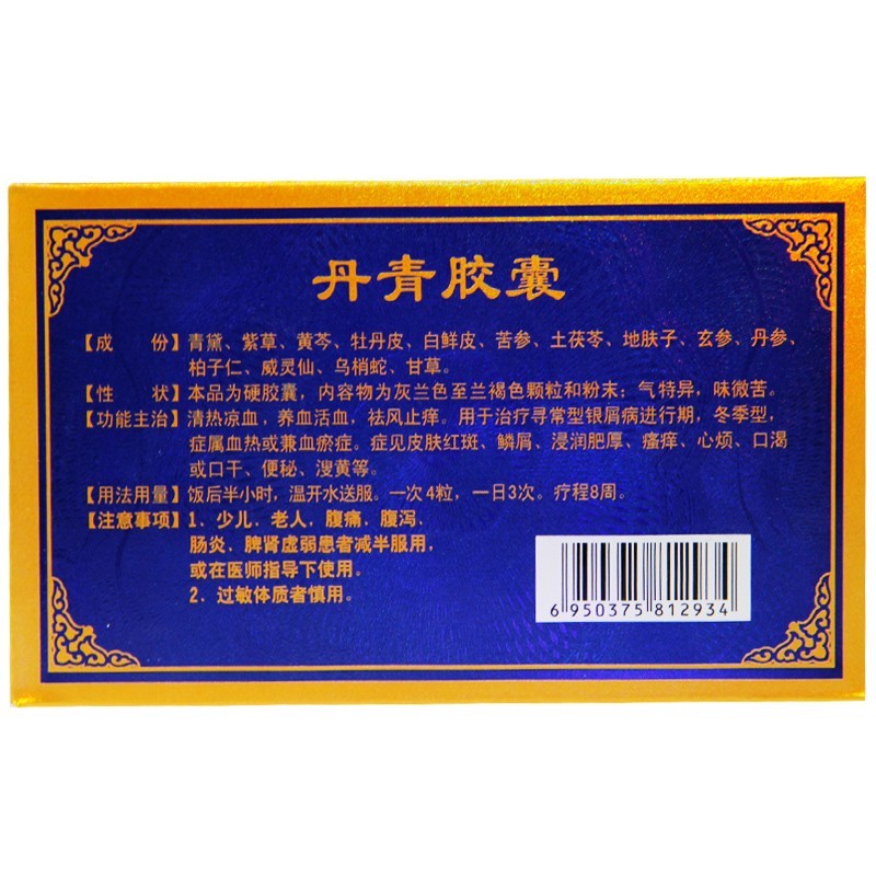丹青膠囊(閆老研制)包裝縮略圖1