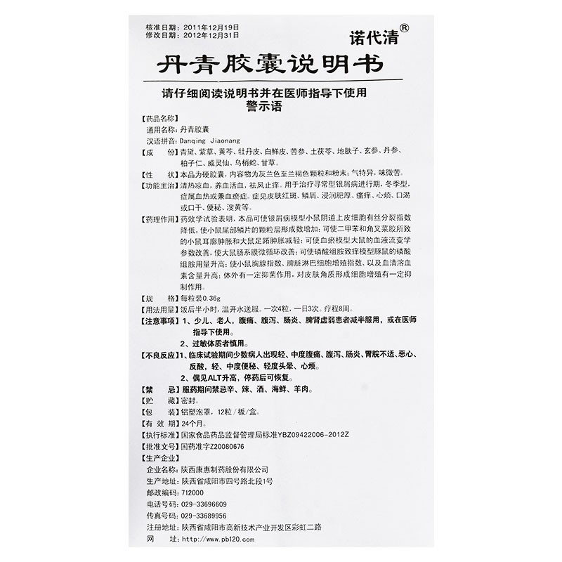 丹青膠囊(閆老研制)包裝縮略圖3