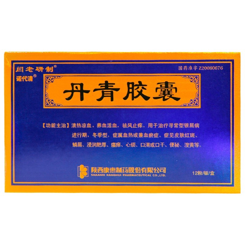 丹青膠囊(閆老研制)