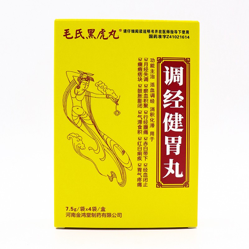 調經健胃丸(毛氏黑虎丸)