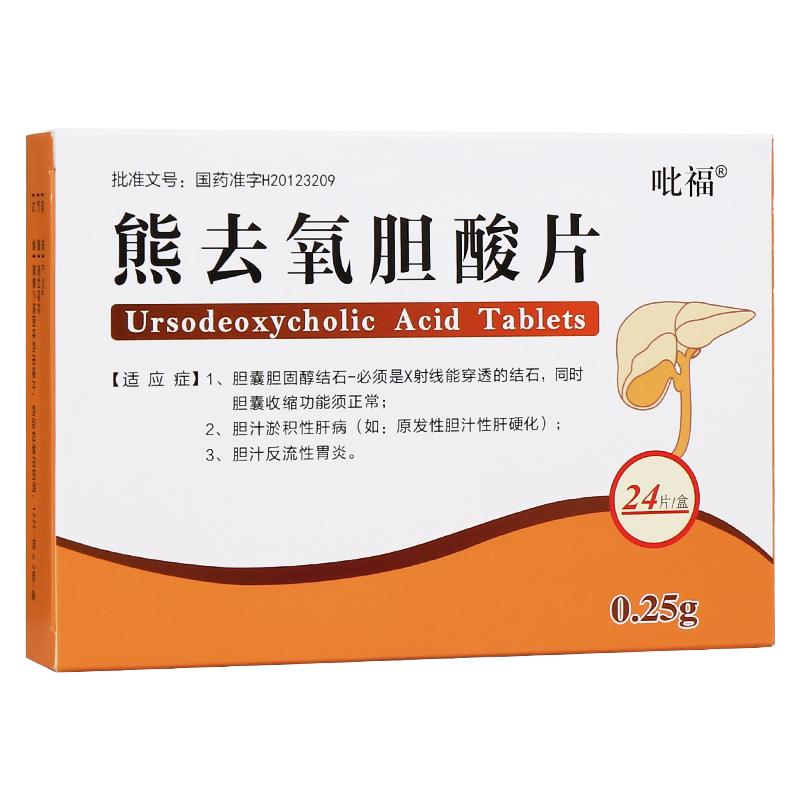 熊去氧膽酸片(吡福)