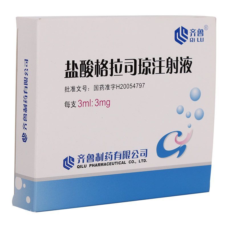 鹽酸格拉司瓊注射液(齊魯)