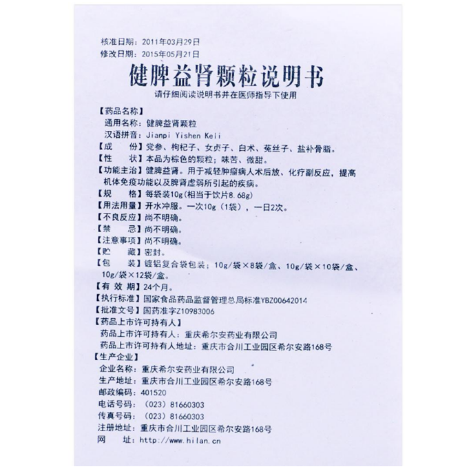 健脾益腎顆粒(希爾安)包裝縮略圖3