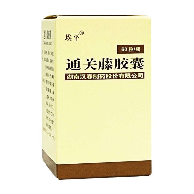通關藤膠囊（消癌平膠囊）(埃平)