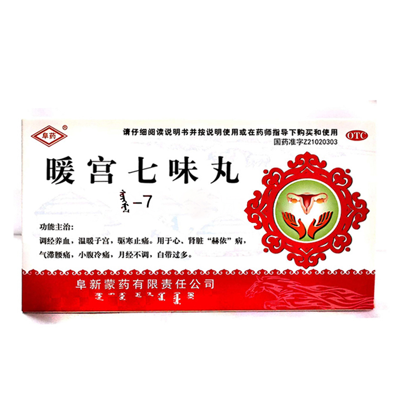 暖宮七味丸(阜藥)