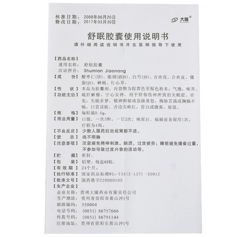 舒眠膠囊(大隆)包裝縮略圖8