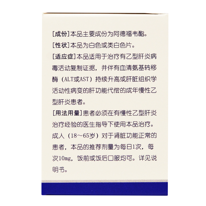 阿德福韋酯片(億來芬)包裝縮略圖2