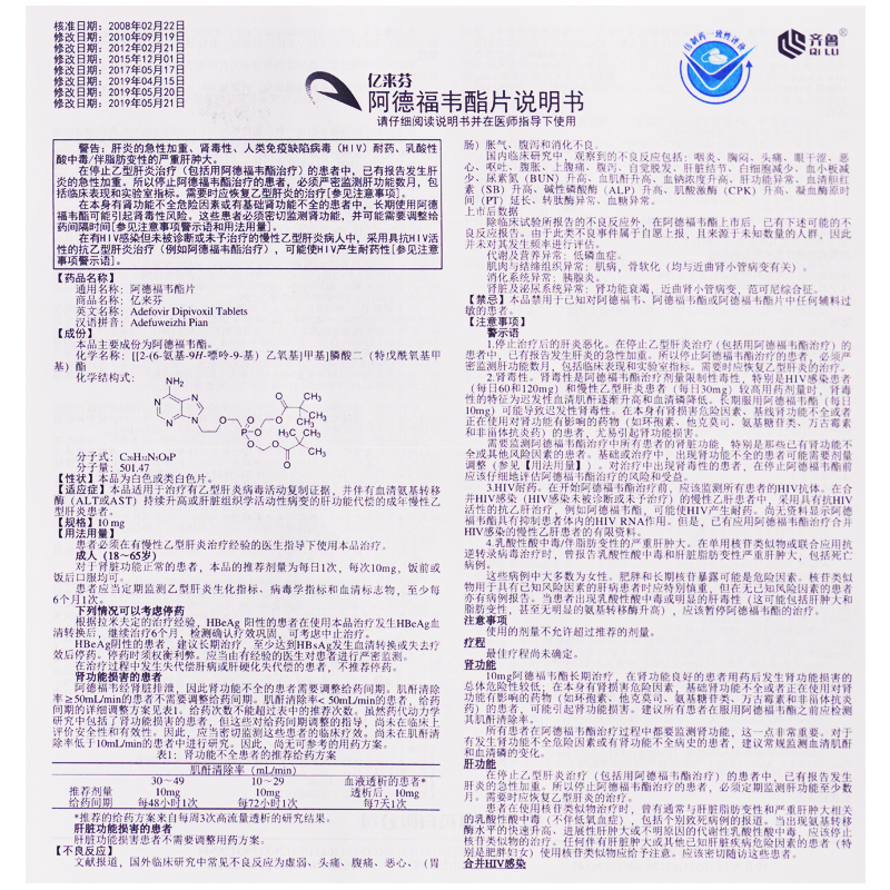 阿德福韋酯片(億來芬)包裝縮略圖4