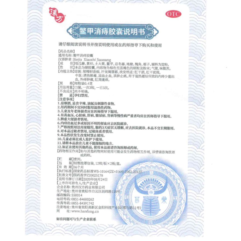 鱉甲消痔膠囊(漢方)包裝縮略圖4