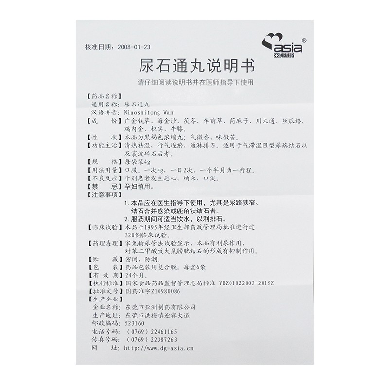 尿石通丸(亞洲制藥)包裝縮略圖3
