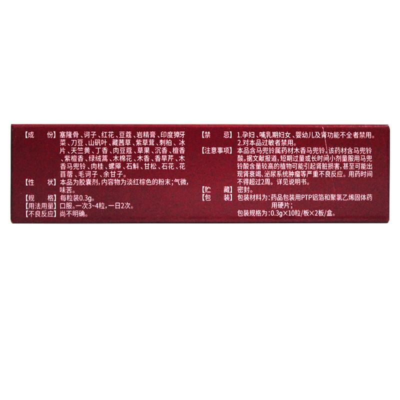 風濕塞隆膠囊(金訶)包裝縮略圖2