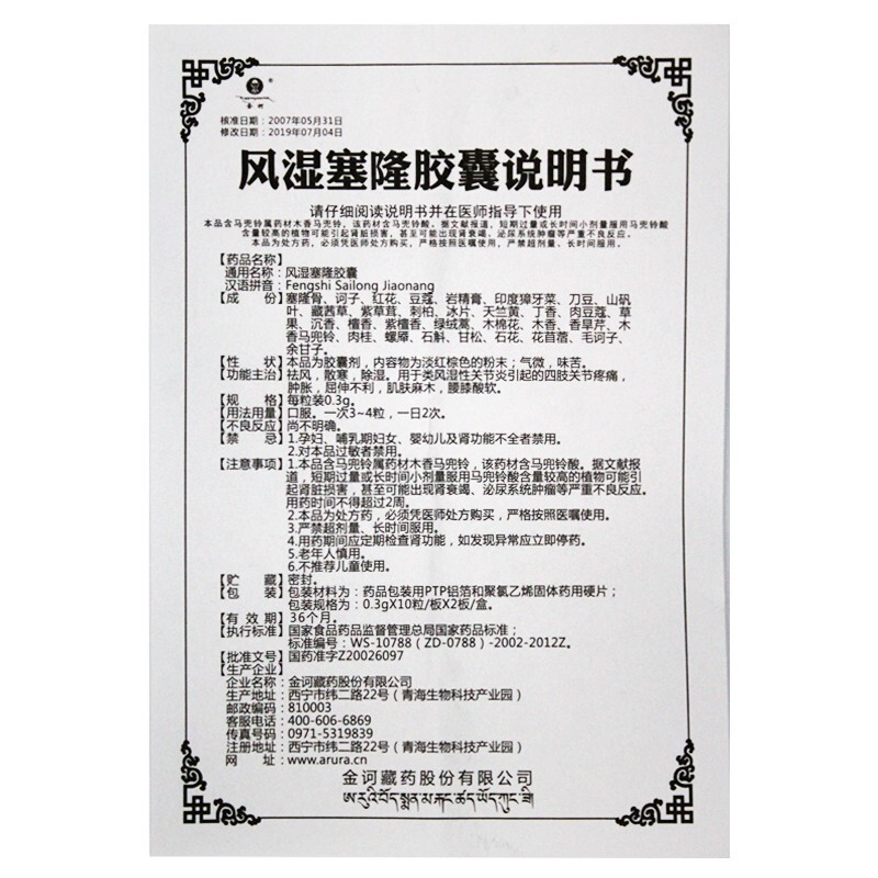 風濕塞隆膠囊(金訶)包裝縮略圖4