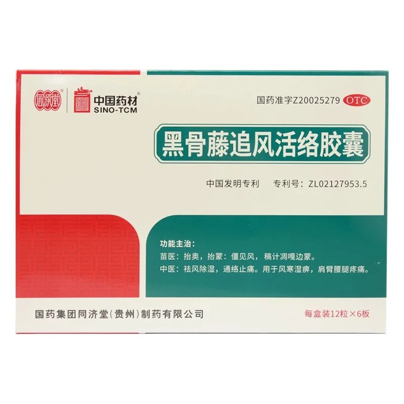 黑骨藤追風(fēng)活絡(luò)膠囊(同濟(jì)堂)包裝縮略圖1