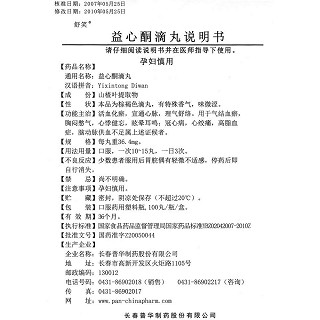 益心酮滴丸(舒笑)包裝縮略圖4