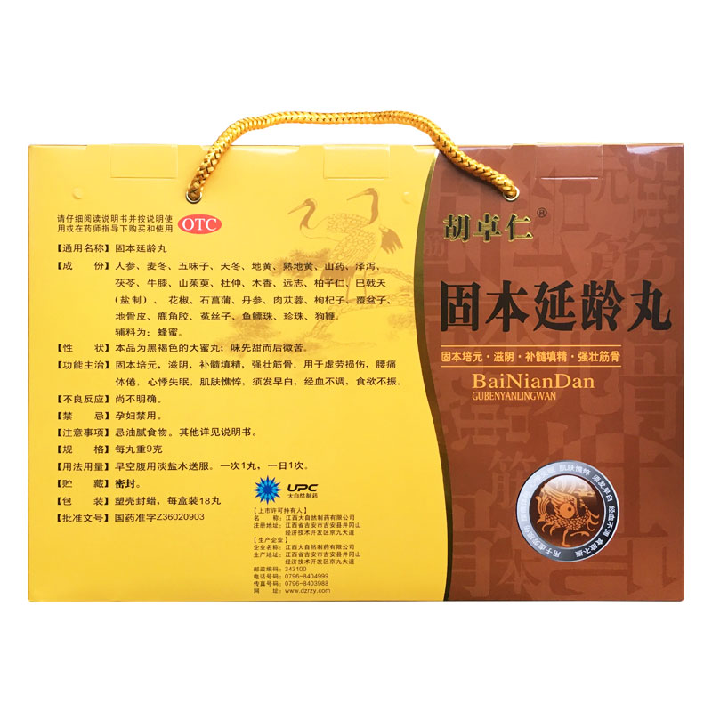 固本延齡丸(胡卓仁)包裝縮略圖2