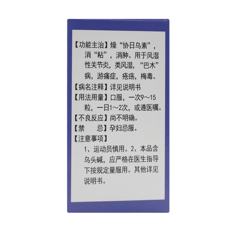 云香十五味丸(蒙王)包裝縮略圖1