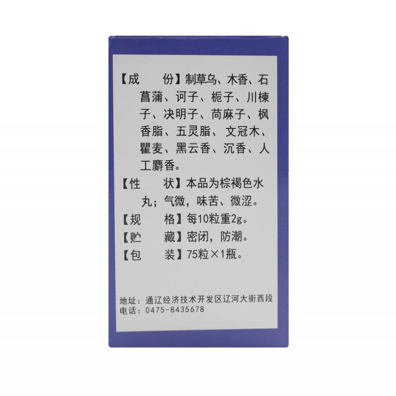 云香十五味丸(蒙王)包裝縮略圖2